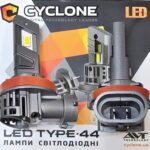 Світлодіодні LED-лампи Cyclone H11 5000K 6700LM TYPE 44 КОМПЛЕКТ МІНІ